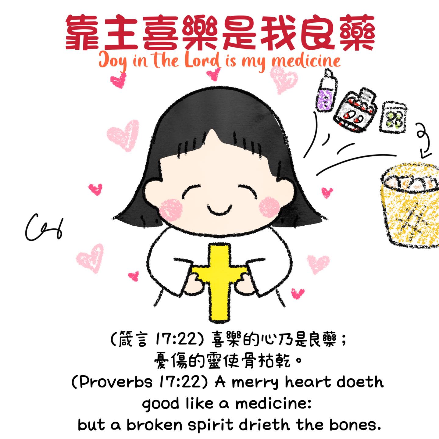 (箴言 17:22)... - 我愛主耶穌 I love Jesus 彩虹十架 Rainbow Cross | Facebook
