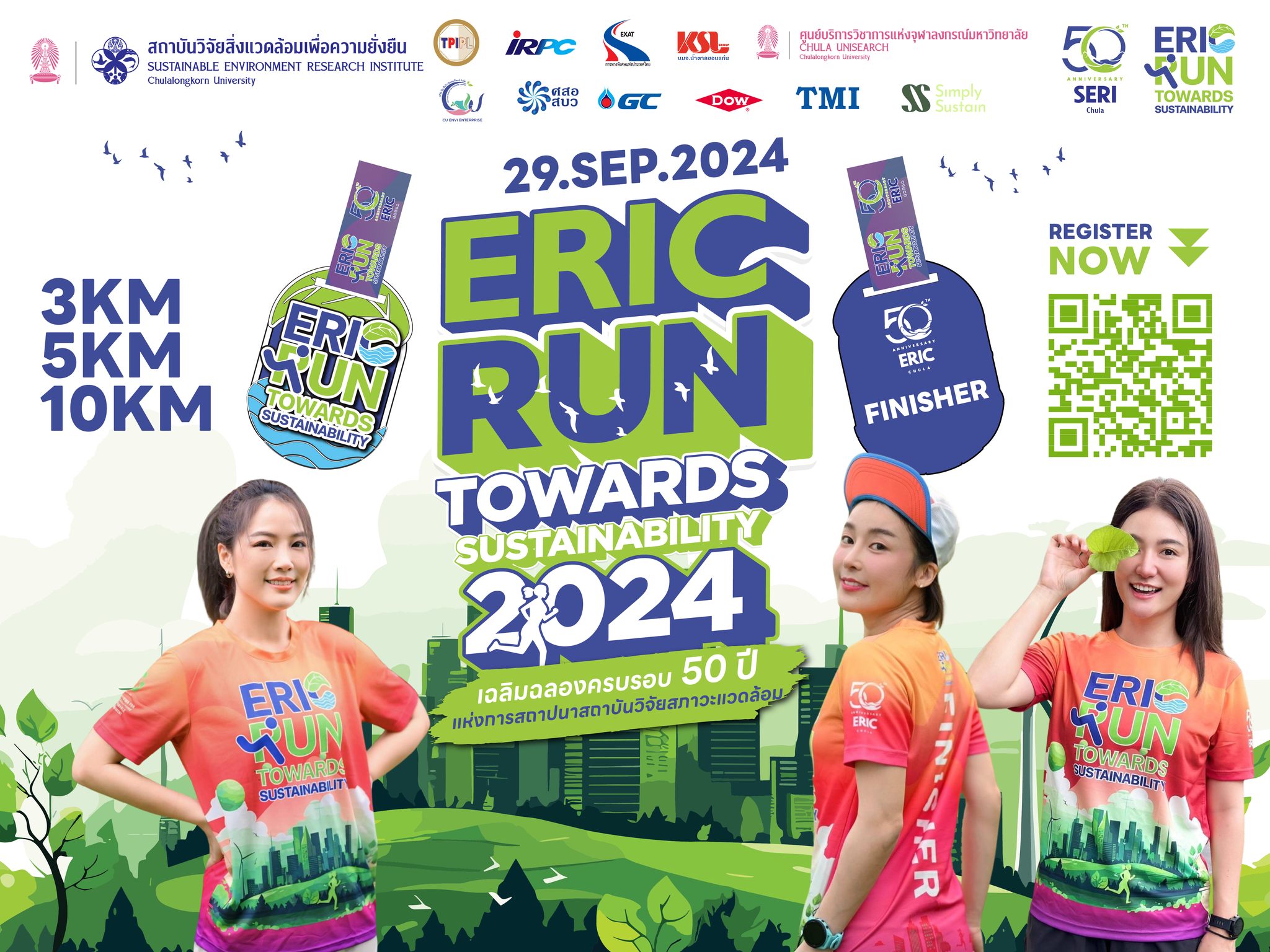 🏃‍♂️ERIC RUN TOWARDS SUSTAINABILITY 🏃‍♂️ 29 กันยายน 2567 ณ อาคารสรรพ ...