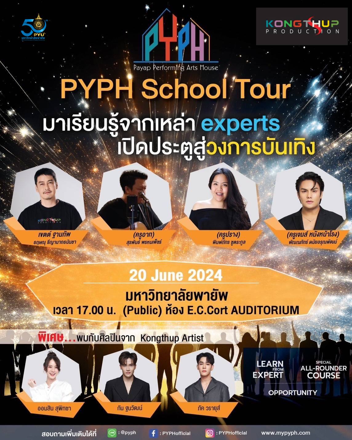 Payap - วงการบันเทิงไทย กับความสำเร็จที่มากขึ้น เพราะมีเราเป็นส่วนหนึ่ง ...