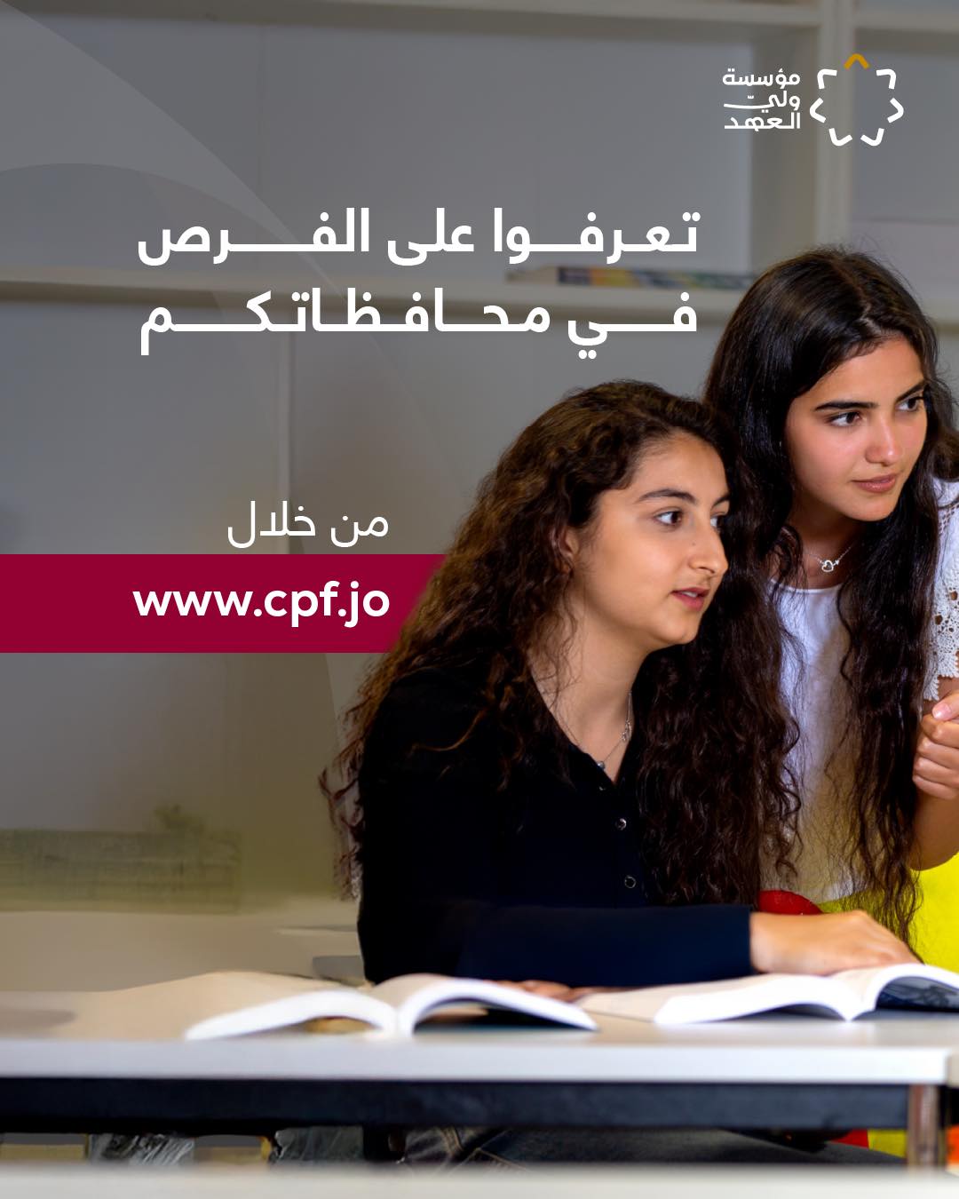 ‎مؤسسة ولي... - مؤسسة ولي العهد - Crown Prince Foundation