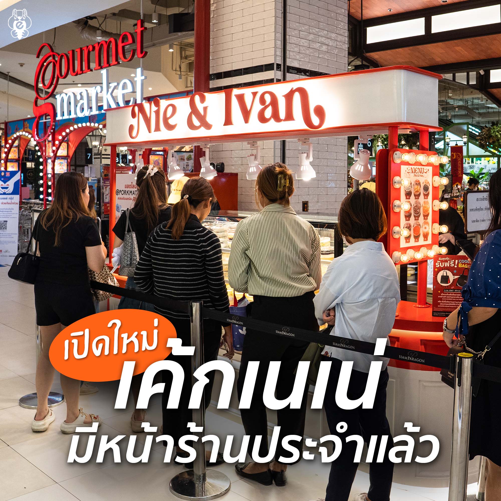 เค้กเนเน่... - EatGuide เพื่อนซี้เวลาหิว | Facebook
