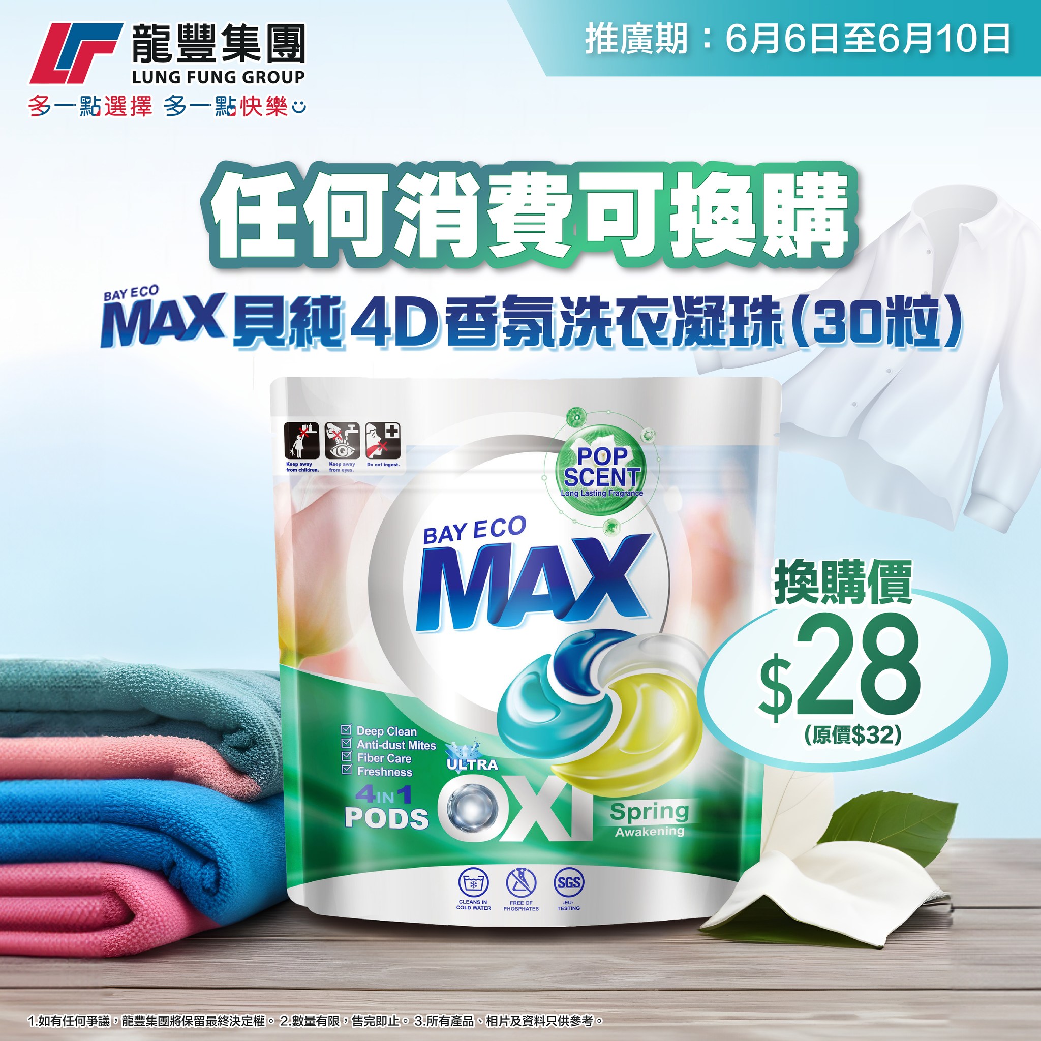 龍豐集團 - 【⏰限時換購🎁】... | Facebook