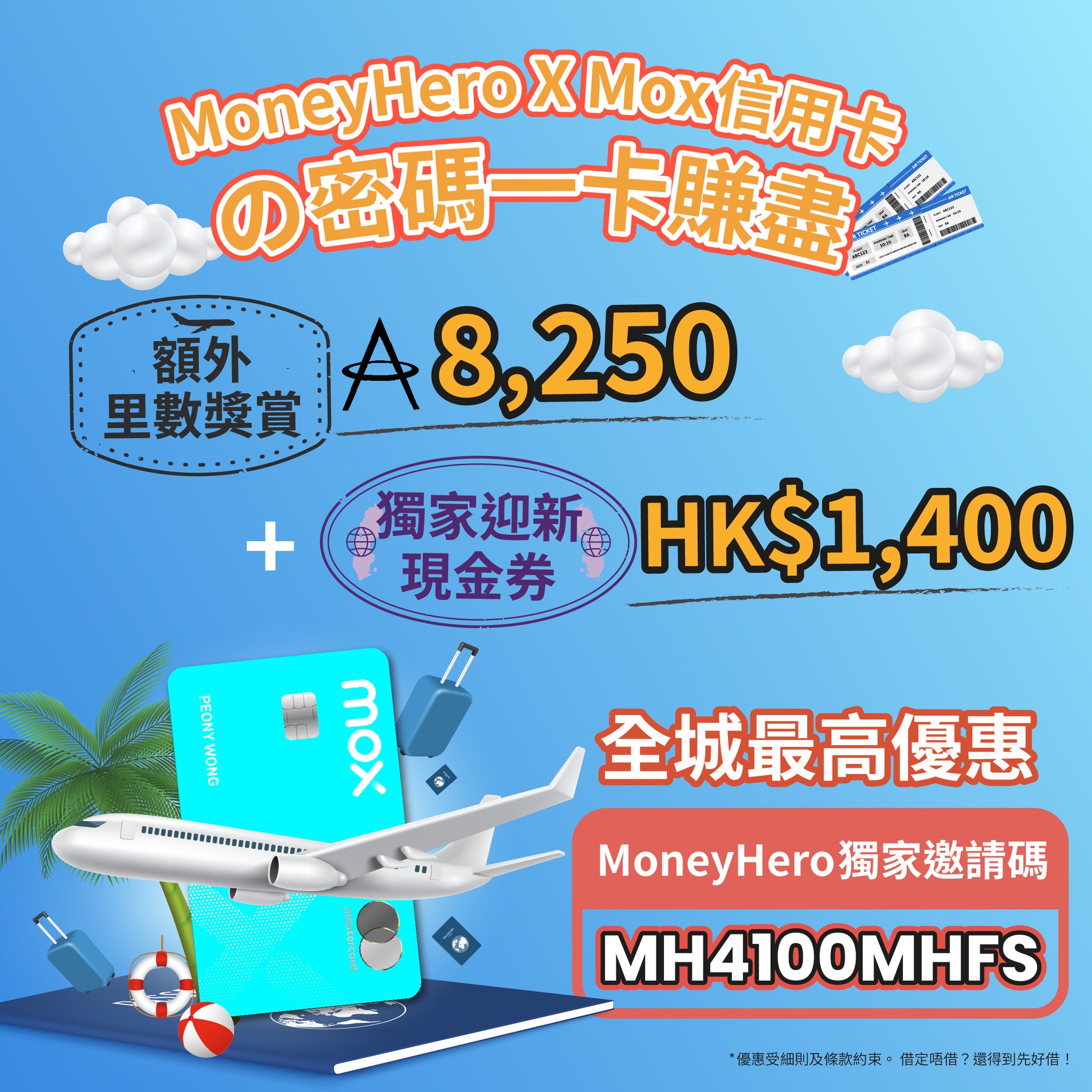 MoneyHero - 【雙12 MoneyHero X Mox信用卡の密碼 一卡賺盡里數 + 迎新現金券】 立即申請：https://bit ...
