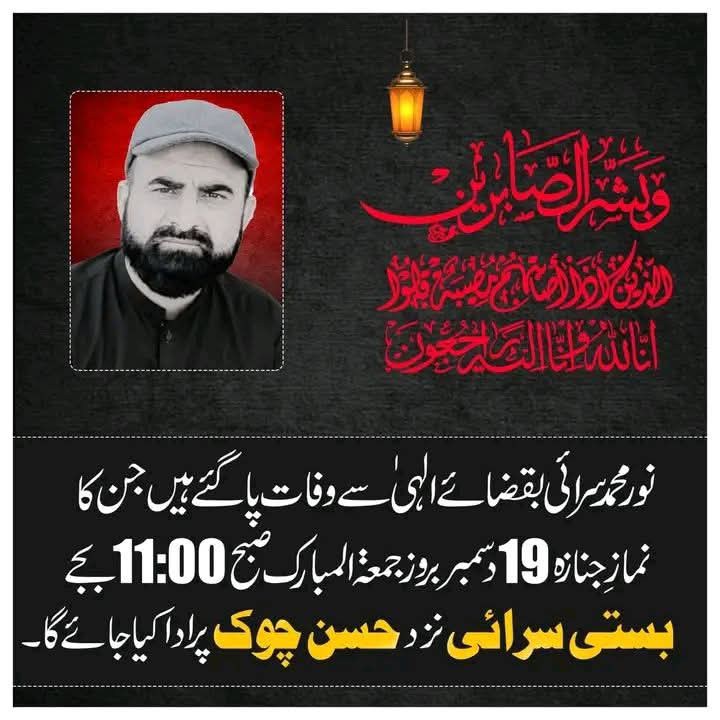 شاعر اہلبیتؑ الیاس رضا الیاسؔ لیّہ