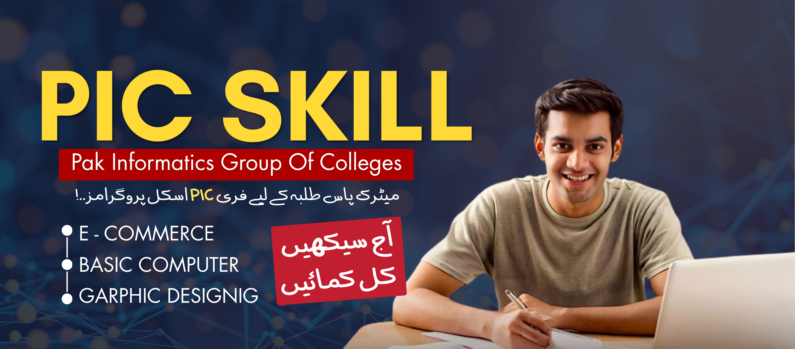 Pak Informatics Group of Colleges Gujranwala | Gujranwala