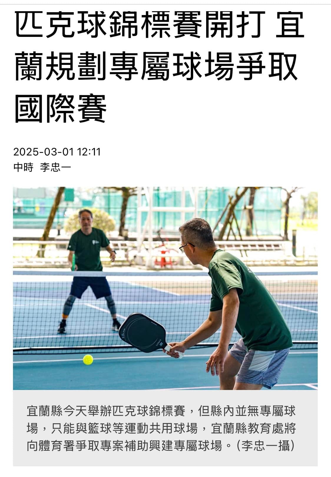 張思敏 - 匹克球快速成長：總會理事長兼宜蘭縣匹克球主任委員周曉琴，辦理主委杯，爾後國內賽再則國際賽，理事長的有計劃推... | Facebook
