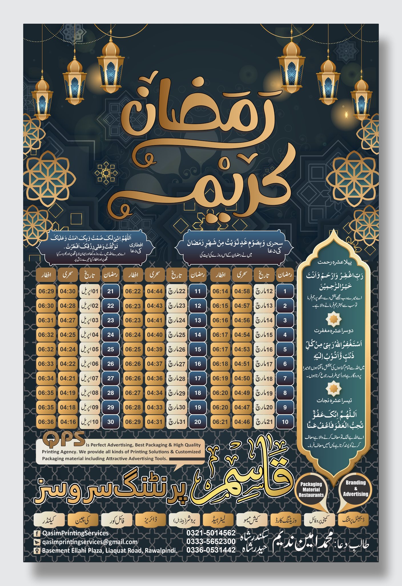 Qasim Printing Services | Rawalpindi