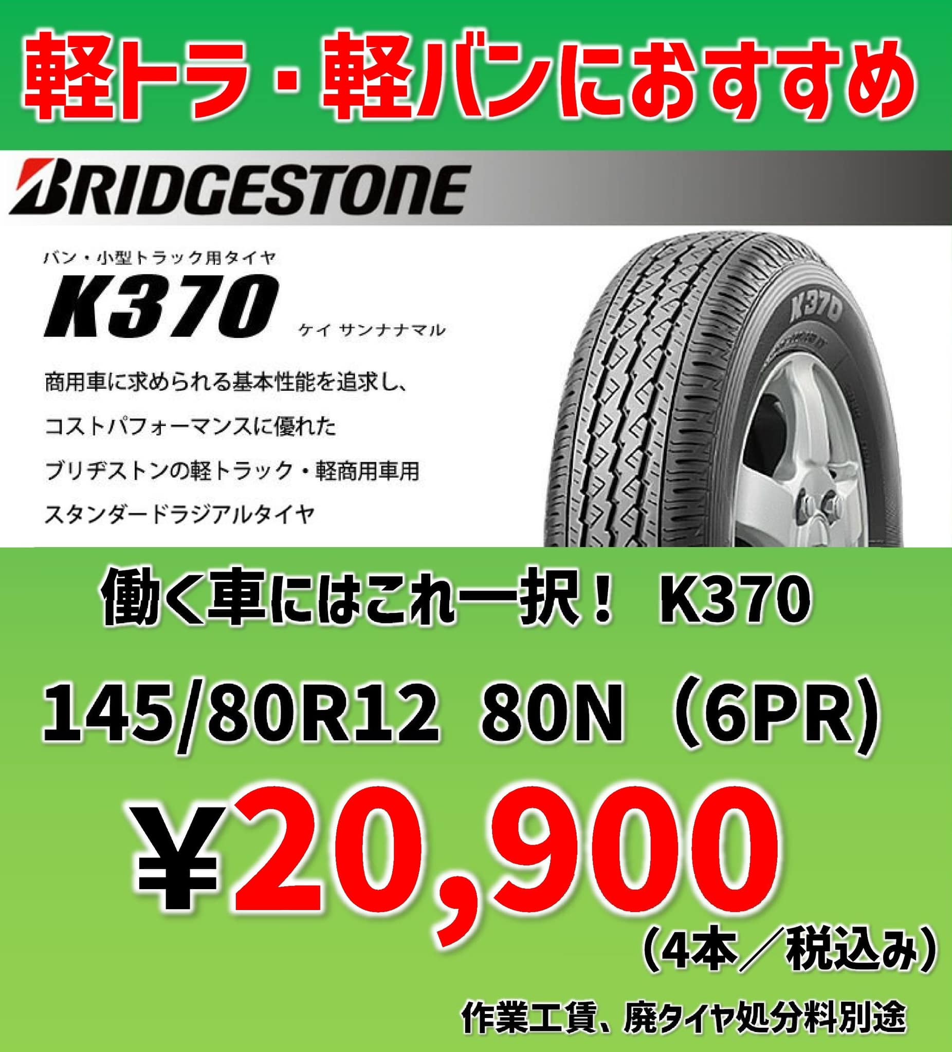 溝あり！】145/80R12 80N スタッドレスタイヤ ブリヂストン 翳ら 4本