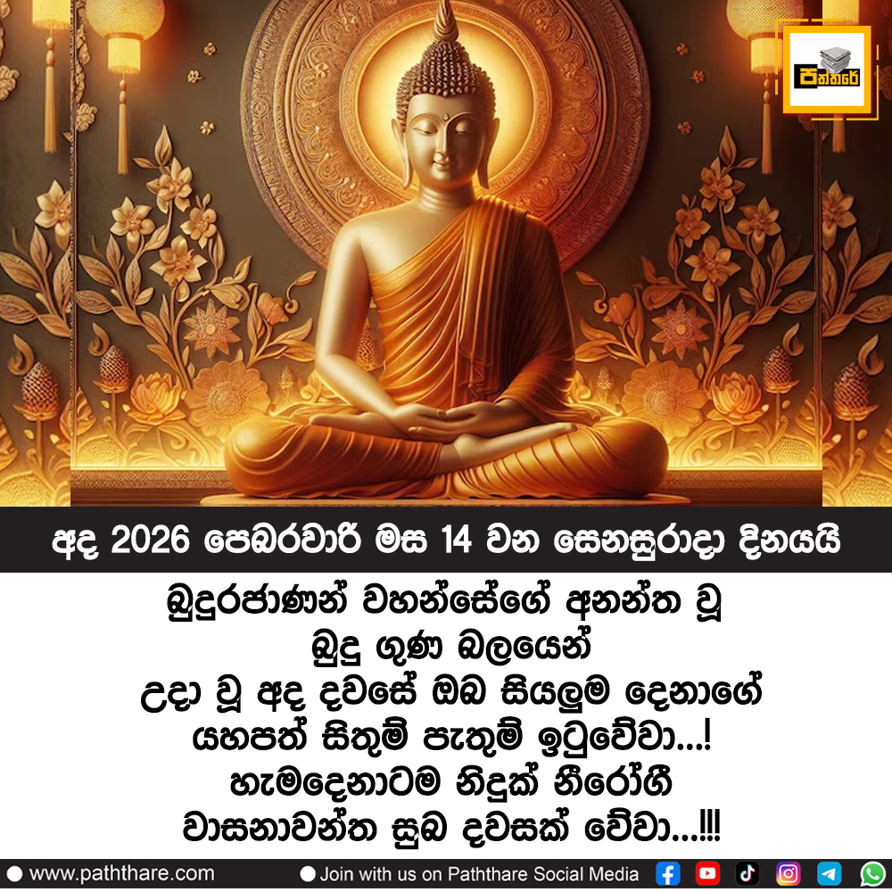 Paththara
