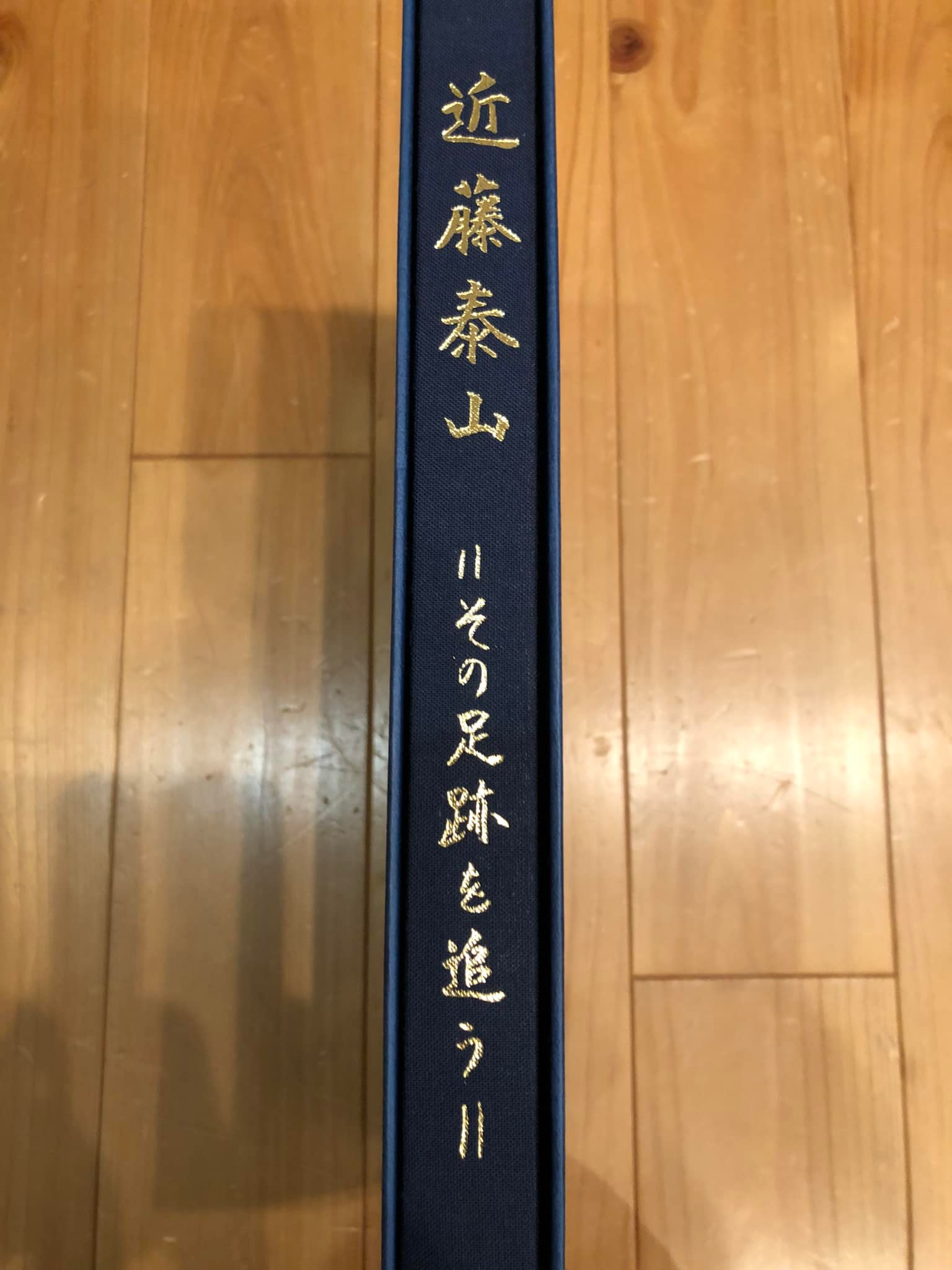 近藤泰山 その足跡を追う 近藤泰山 その足跡を追う （だんじり彫刻