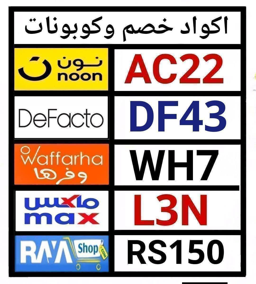 كود خصم نون مصر ⬅️ AC22 | Facebook