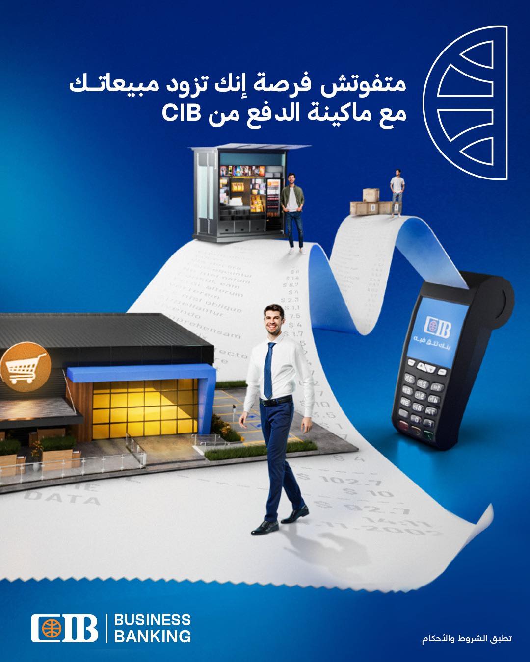 CIB Egypt - عايز تزود مبيعات شركتك؟ مع ماكينات الدفع من...