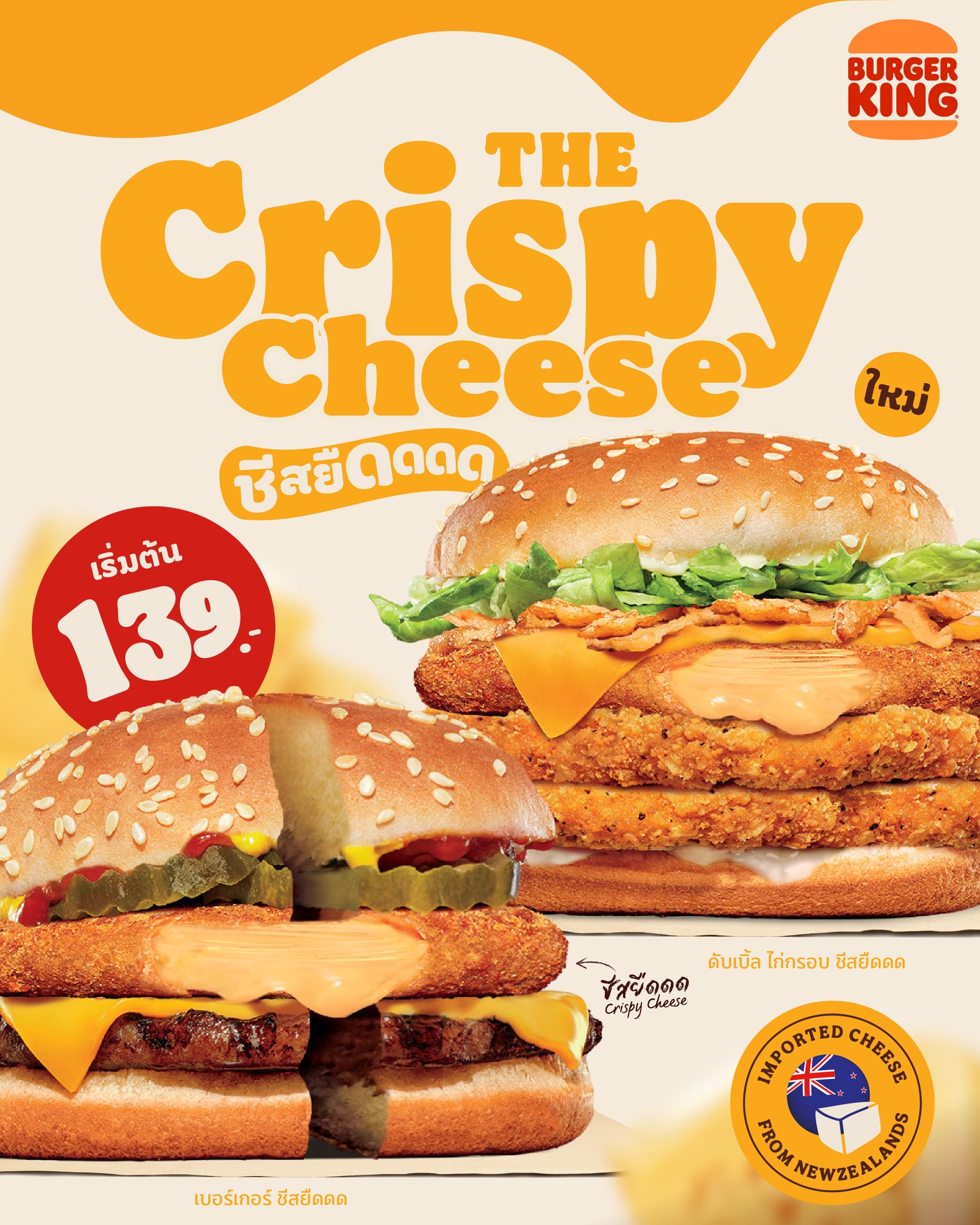Burger - โฮ่ลี่ชีสสสสสสสสส 🧀🧀🧀🧀🧀🧀 ของเด็ดกลับมาอีกครั้งกับ The Crispy ...