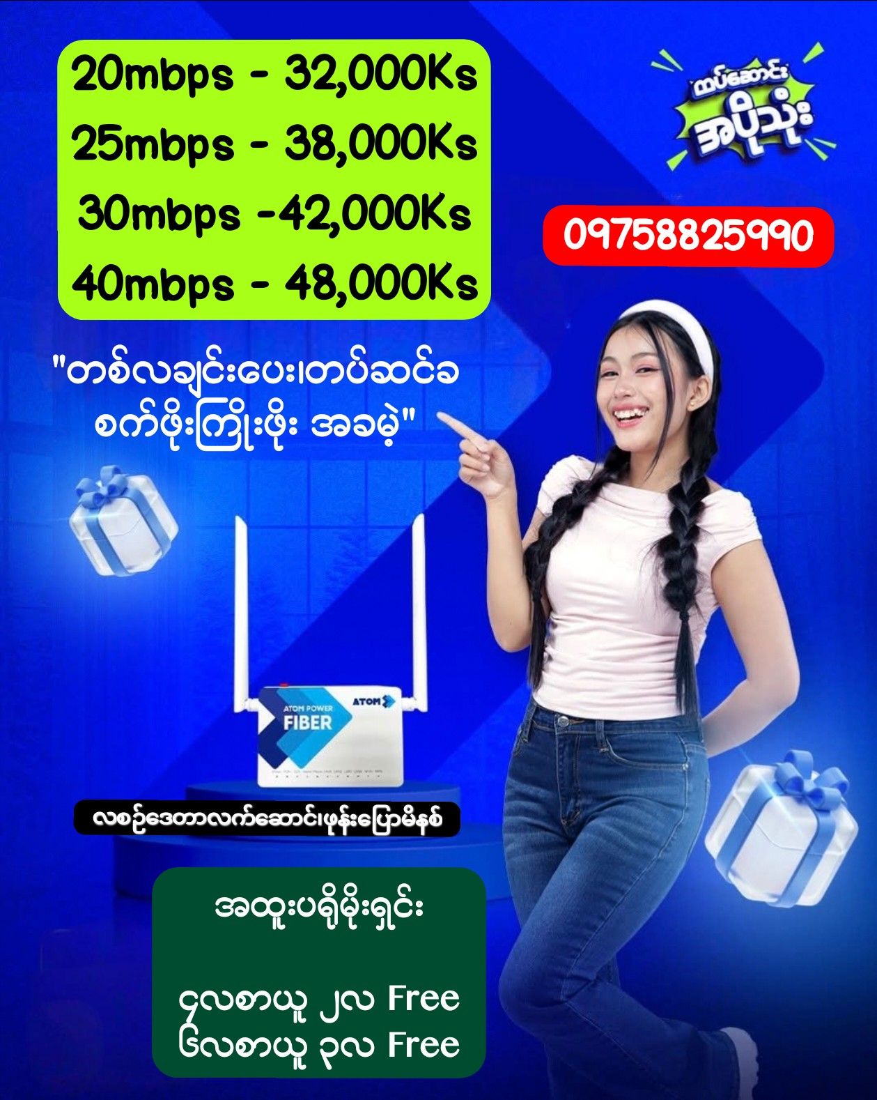 Atom Flexi Net Data Sim card အသုံးပြုသူများ | Facebook