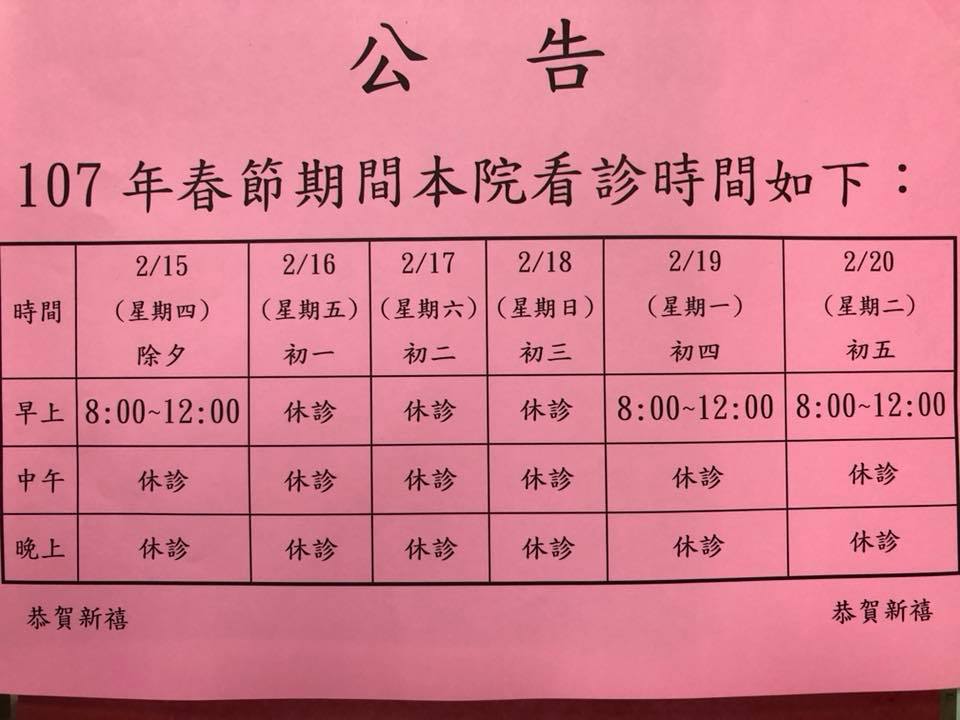 原祿骨科醫院 Home Facebook