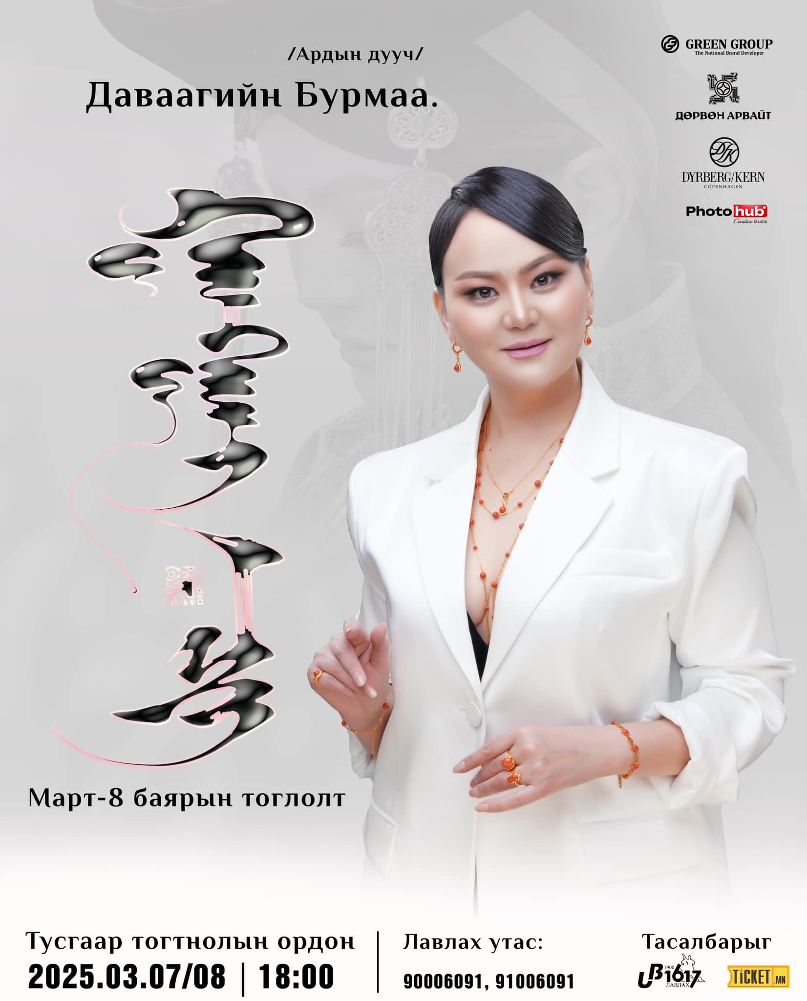 Burmaa - ТОГЛОЛТ БОЛОХОД 2 ХОНОГ ҮЛДЛЭЭ Өдөр нь үнэхээр Гоё өдөр юм даа ...