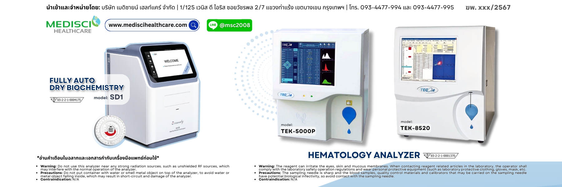 เครื่องวิเคราะห์เม็ดเลือด เครื่อง CBC Auto chemistry analyzer | Bangkok