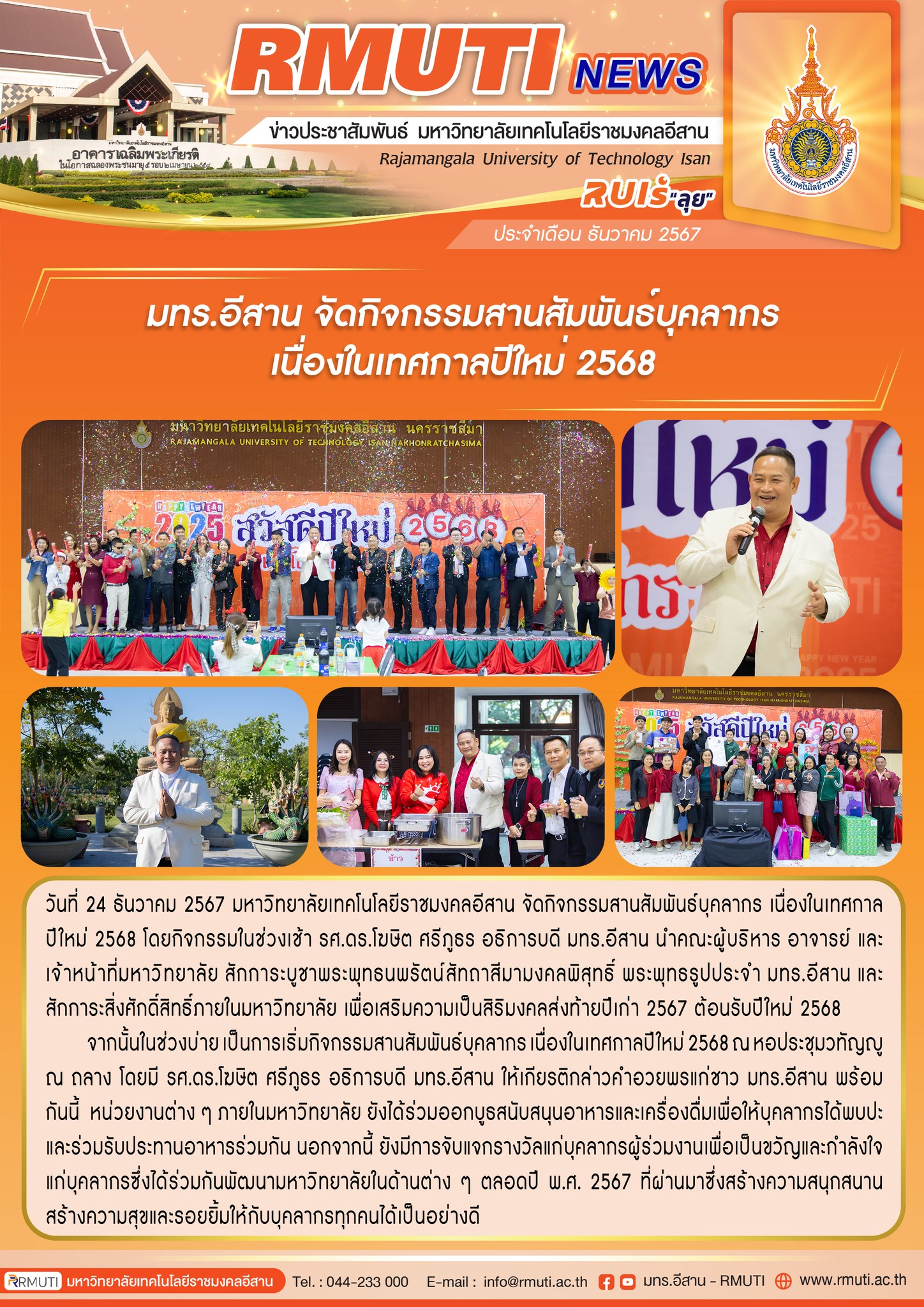 มทร.อีสาน จัดกิจกรรมสานสัมพันธ์บุคลากร... - มทร.อีสาน - RMUTI | Facebook