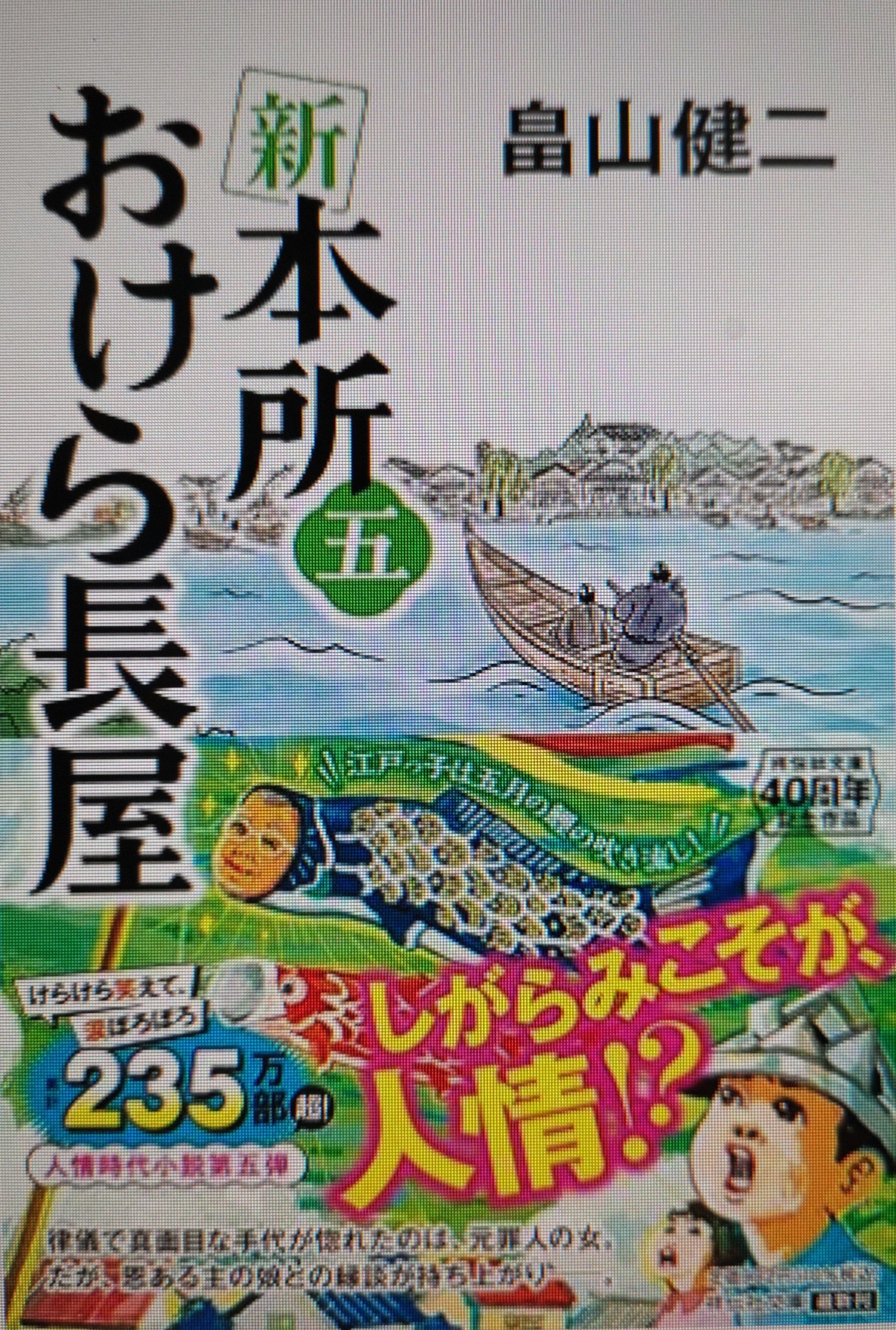 新・本所おけら長屋（五）」は、4月9日発売です！よろしくお願い 