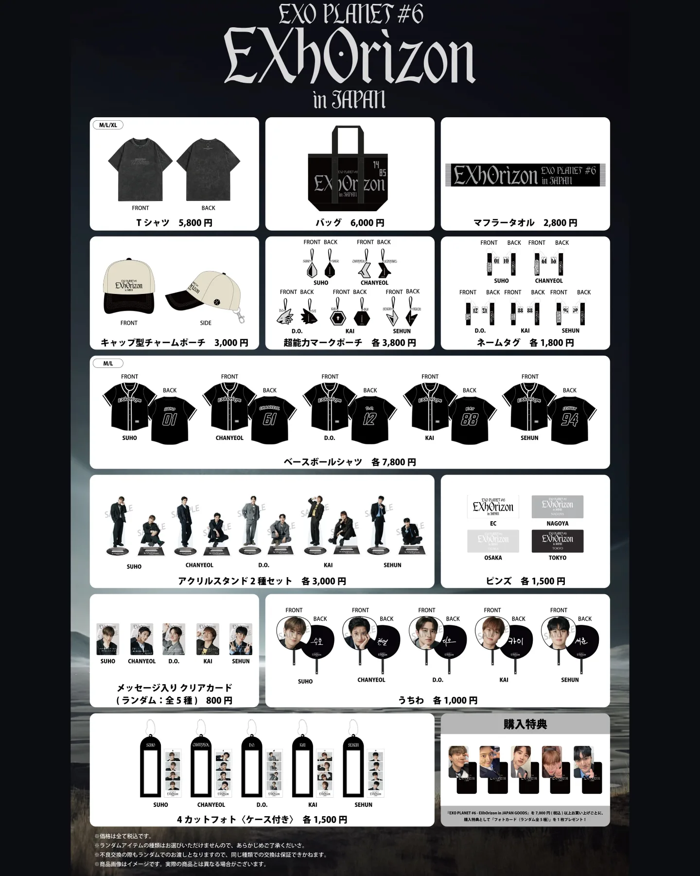 EXOL - [12/03/26 INFO | Official Merchandise Details for #EXO at