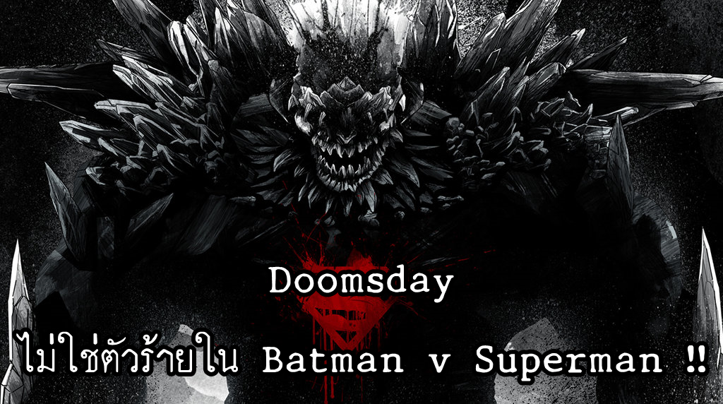 Batman Thailand Universe - Doomsday ไม่ใช่ตัวร้ายใน Batman v Superman ...