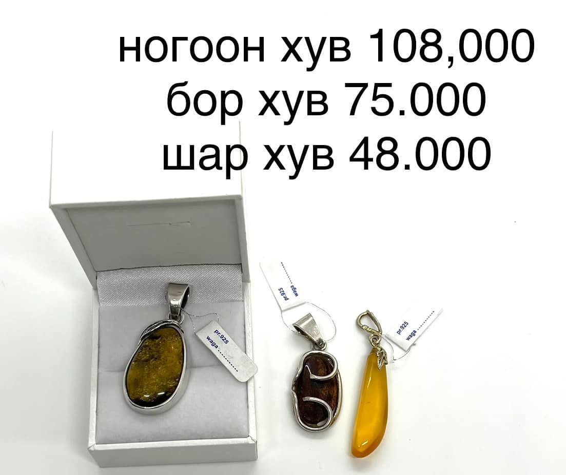 Хув чулуу, мөнгөн эдлэл, бриллиант