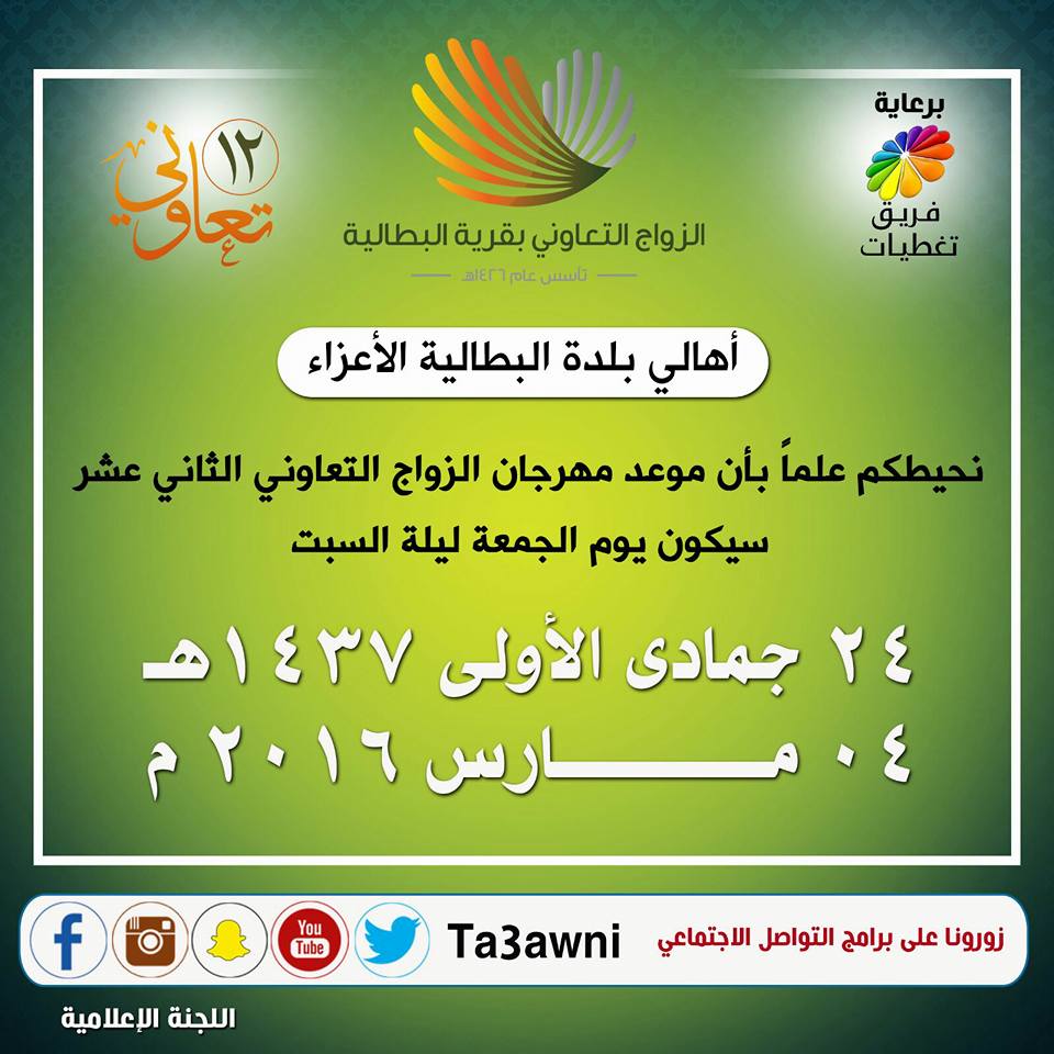 مهرجان الزواج التعاوني ببلدة البطالية Home Facebook