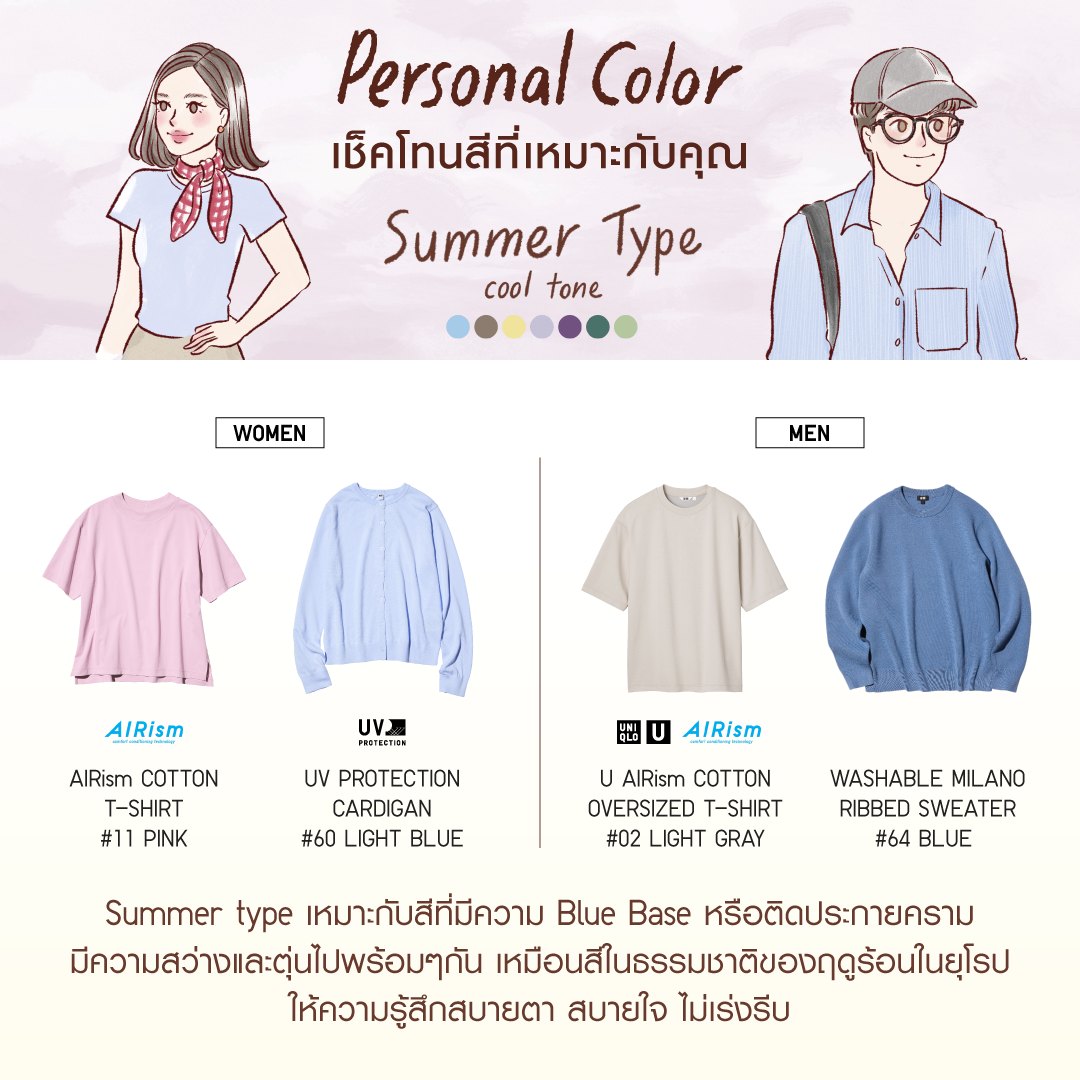 Uniqlo - 🎨 Personal Color Test ค้นหาว่าสีไหนสดใสที่สุด และโทนไหนช่วยขับ ...