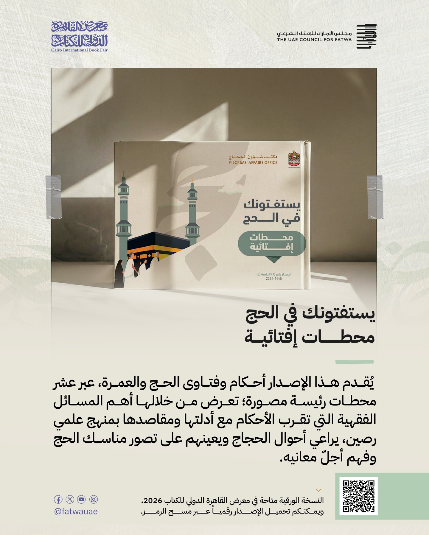 مجلس الإمارات للإفتاء الشرعي - The UAE Council For Fatwa | Facebook