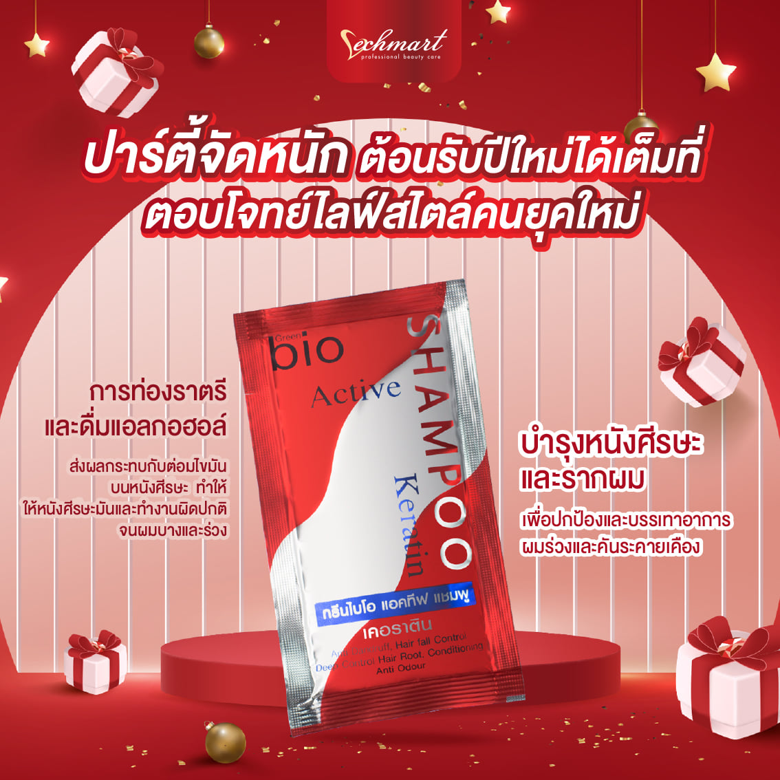 Vechmart - ปีใหม่🎉 ปาร์ตี้จัดหนัก นอนน้อย เสี่ยงผมร่วงได้... | Facebook