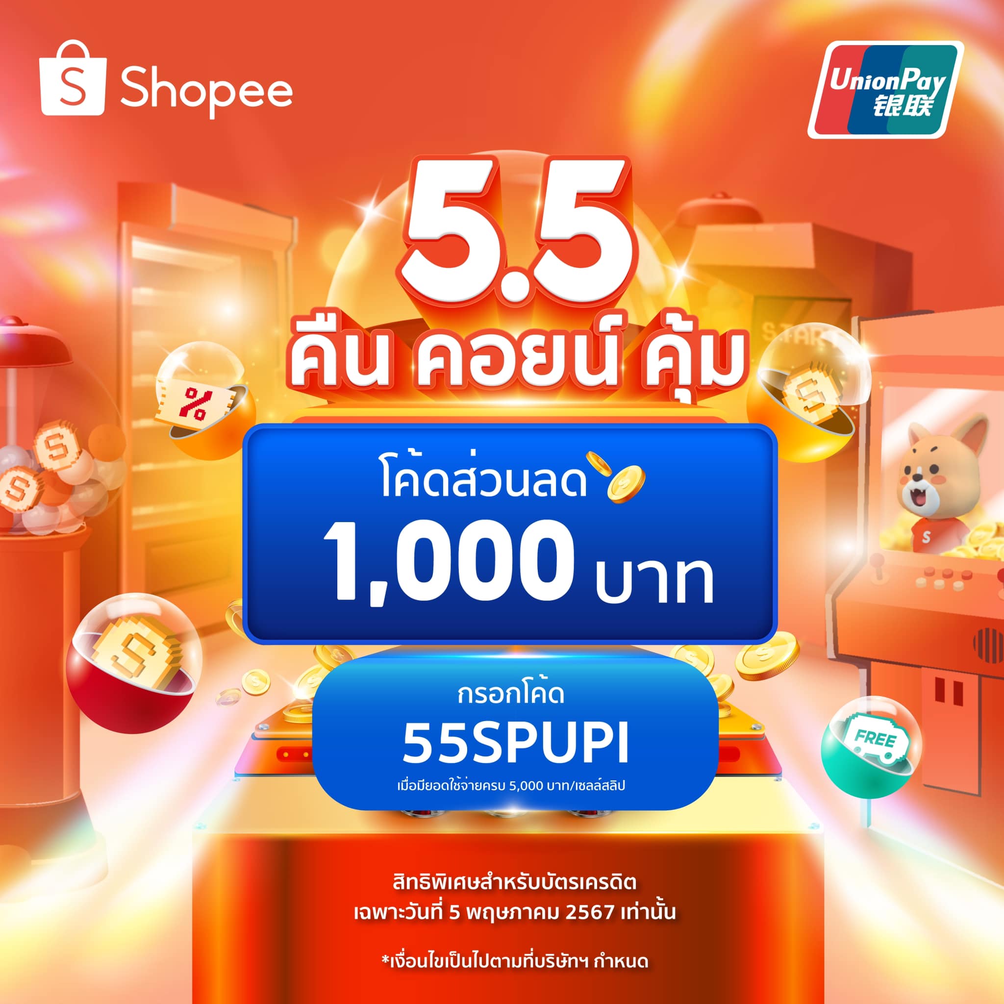 🔥 ️‍🔥🔥Shopee 5.5... - UnionPay International - Thailand | Facebook