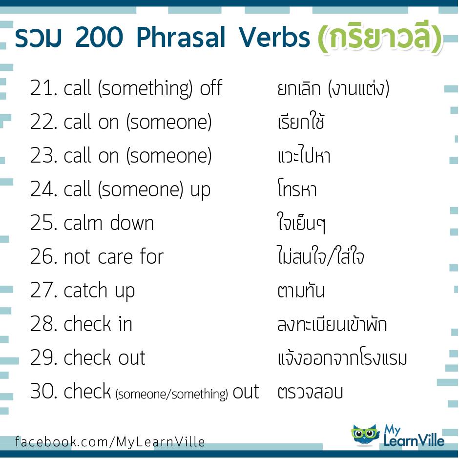 English For You ภาษาอังกฤษสำหรับทุกคน (Tutor Jeab) | 200 Phrasal Verbs ...