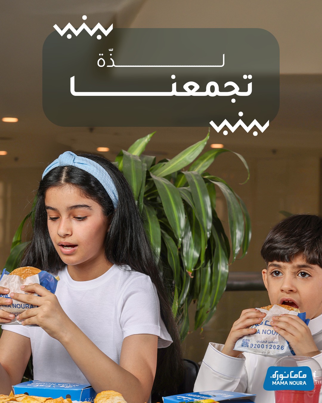 Mama Noura ماما نورة