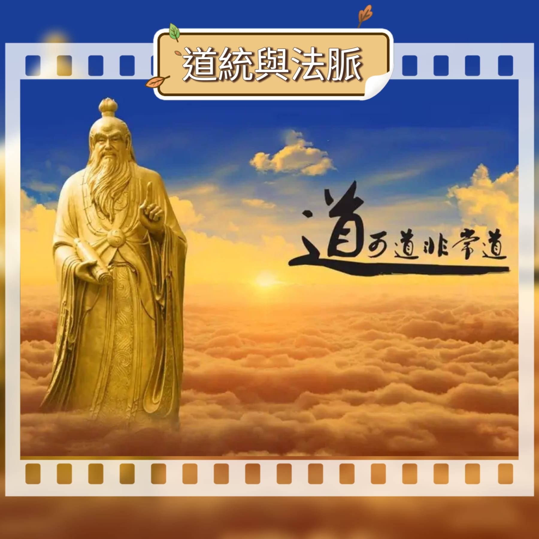 道毉Tao01 - 《#道統與法脈 #有緣人讀之》 這文章是給有緣人看的，無論視為迷信傳説也好、玄幻故事也罷；... | Facebook