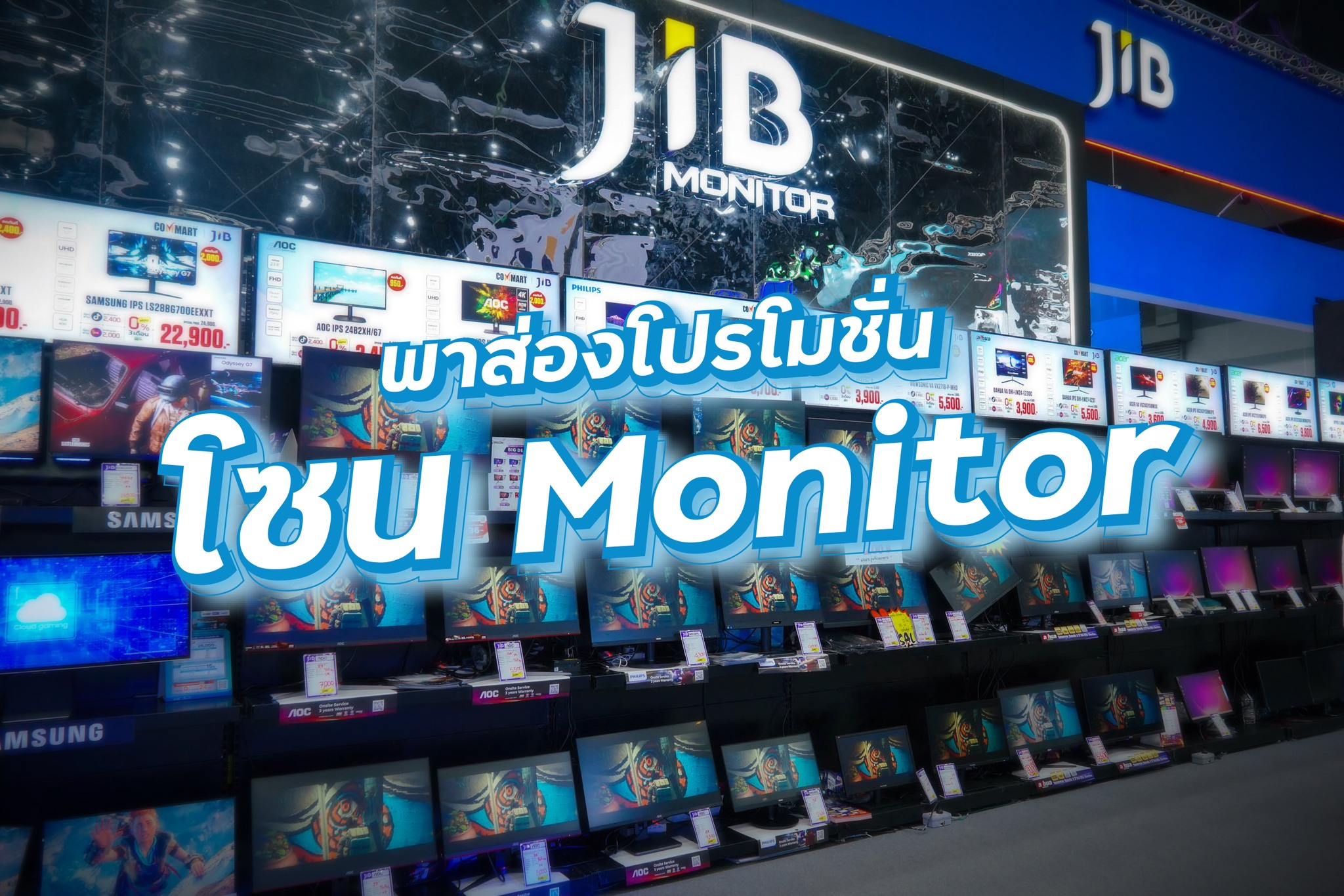 🎉ช้อปสนุก โปรโมชั่นดีๆ ที่บูธ JIB โซน... - JIB Computer Group
