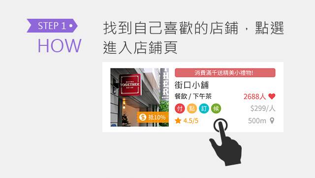 街口支付 - 【 喜歡的店家我才收！】 用街口APP收藏 店家，隨時掌握店家新消息！...