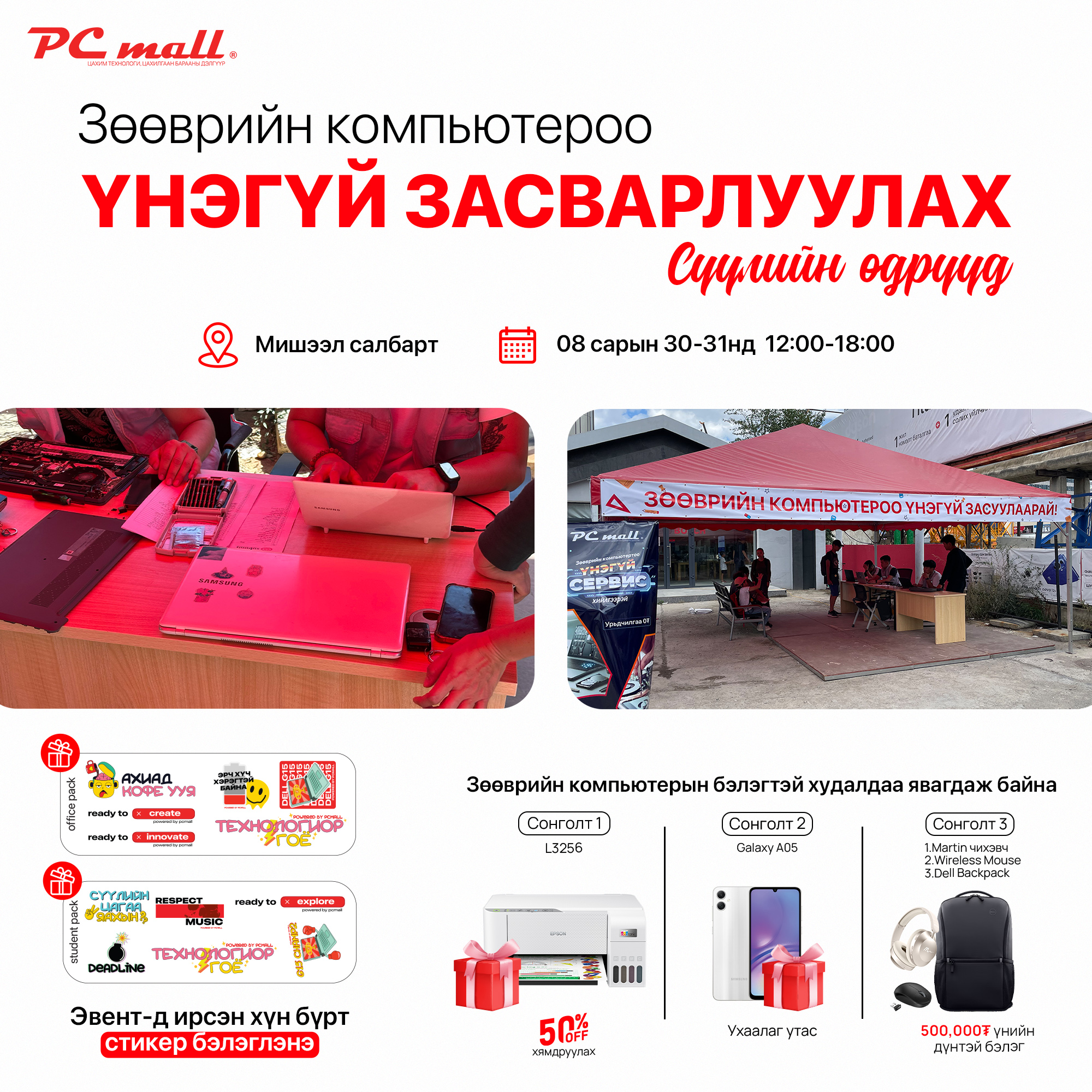 PC - 👨‍🔧ЗӨӨВРИЙН КОМПЬЮТЕРТОО ҮНЭГҮЙ ЗАСВАРЛУУЛАХ СҮҮЛИЙН ӨДРҮҮД.👨‍💻 PC ...