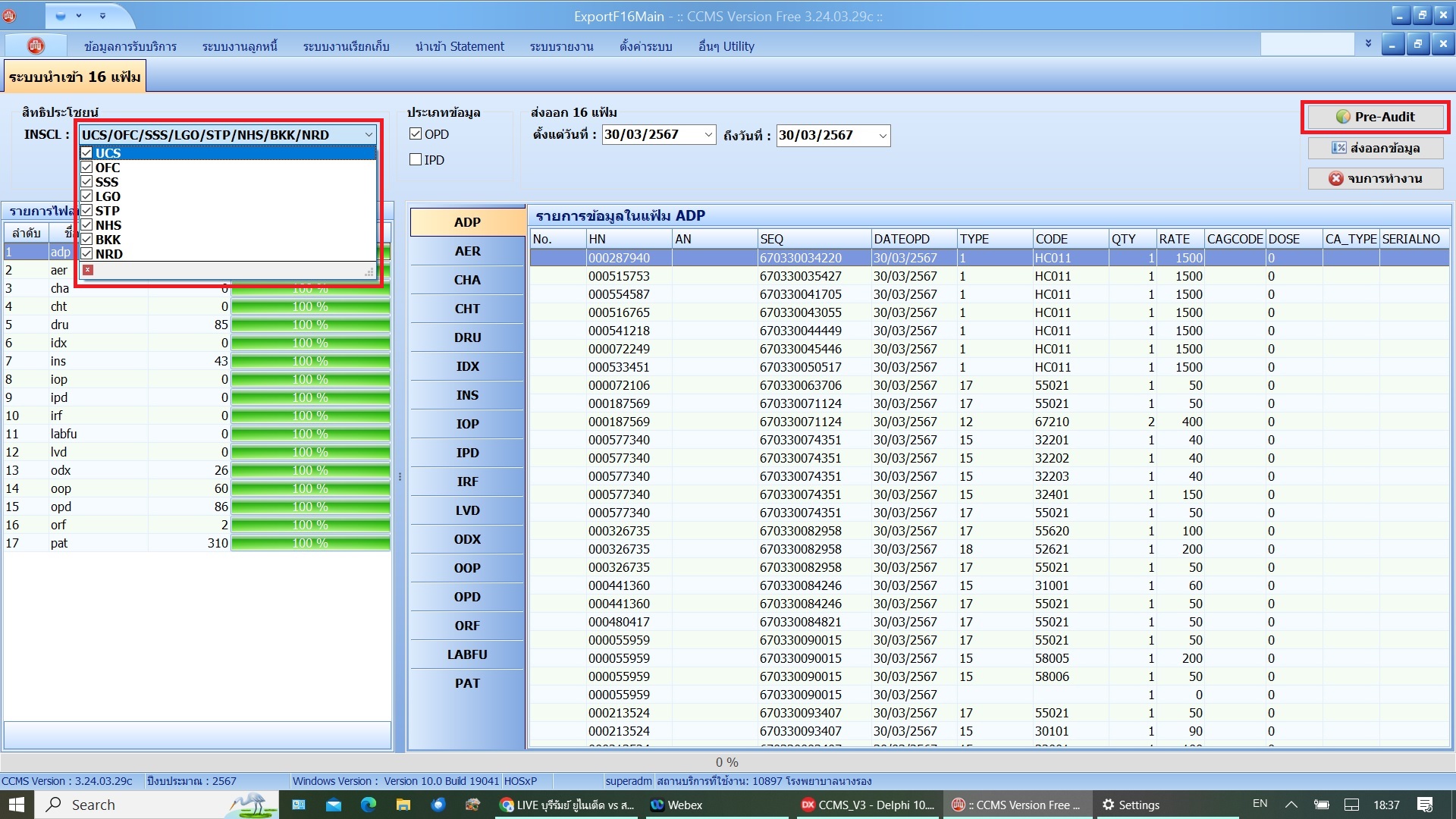 CCMS - เตรียมพบกับระบบส่งออก 16 แฟ้ม ด้วย CCMS V.3 และ... | Facebook