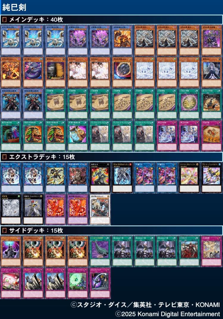 OCG Mitsurugi deck post Banlist #YuGiOh #OCG #遊戯王 #Readyforduel