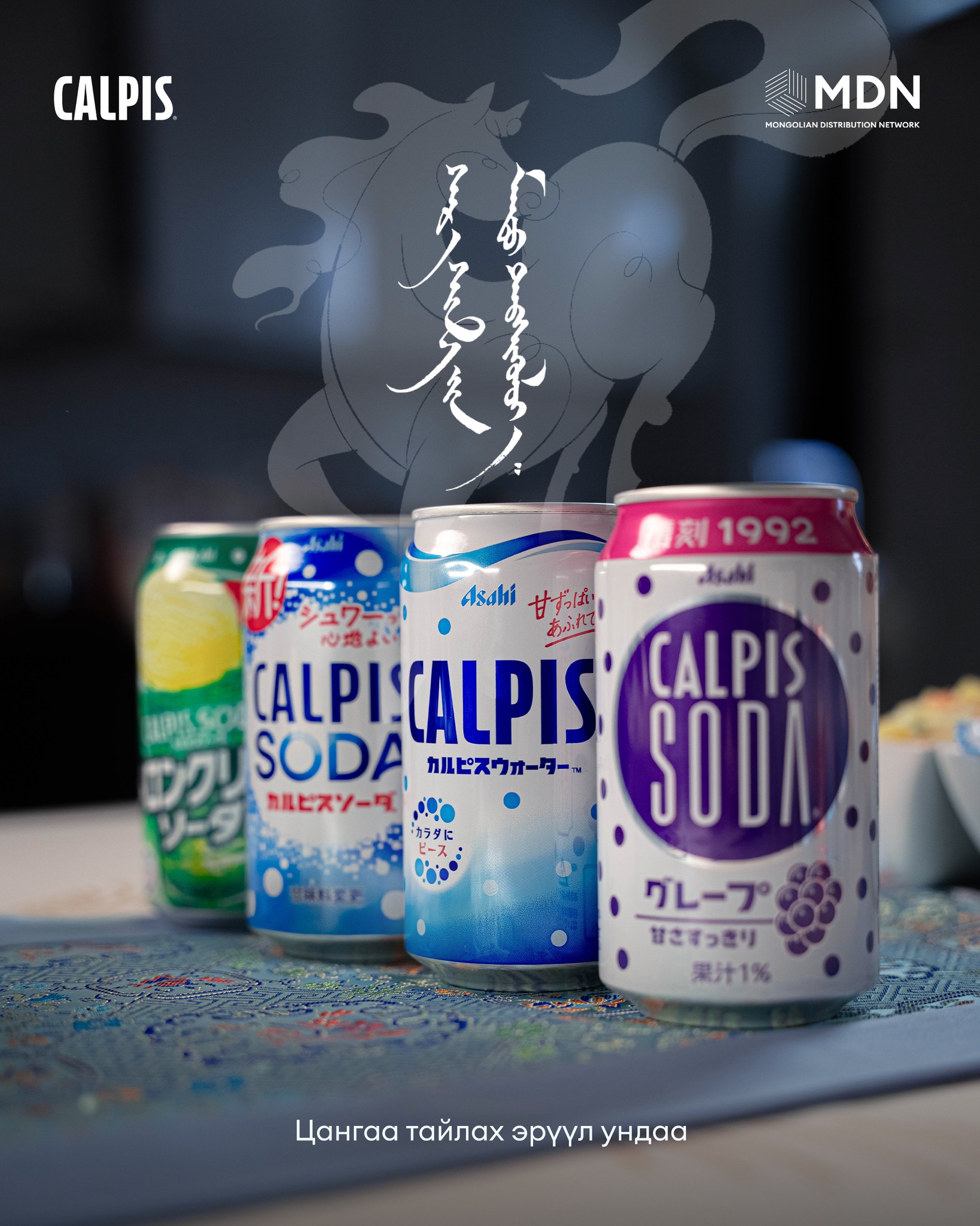 Calpis Mongolia - 🌙 Сар шинэдээ сайхан шинэлээрэй! Цангаа... | Facebook