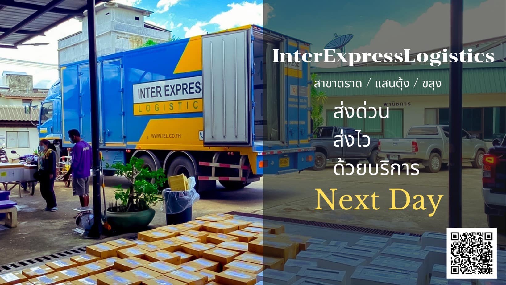 ขนส่งสิ... - Inter Express Logistics สาขาเมืองตราด จังหวัดตราด
