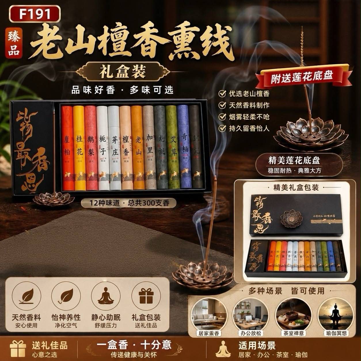 🪔 F191 老山檀香熏香礼盒💥 1盒只要RM17（附送莲花香插） 🌿 精选老山