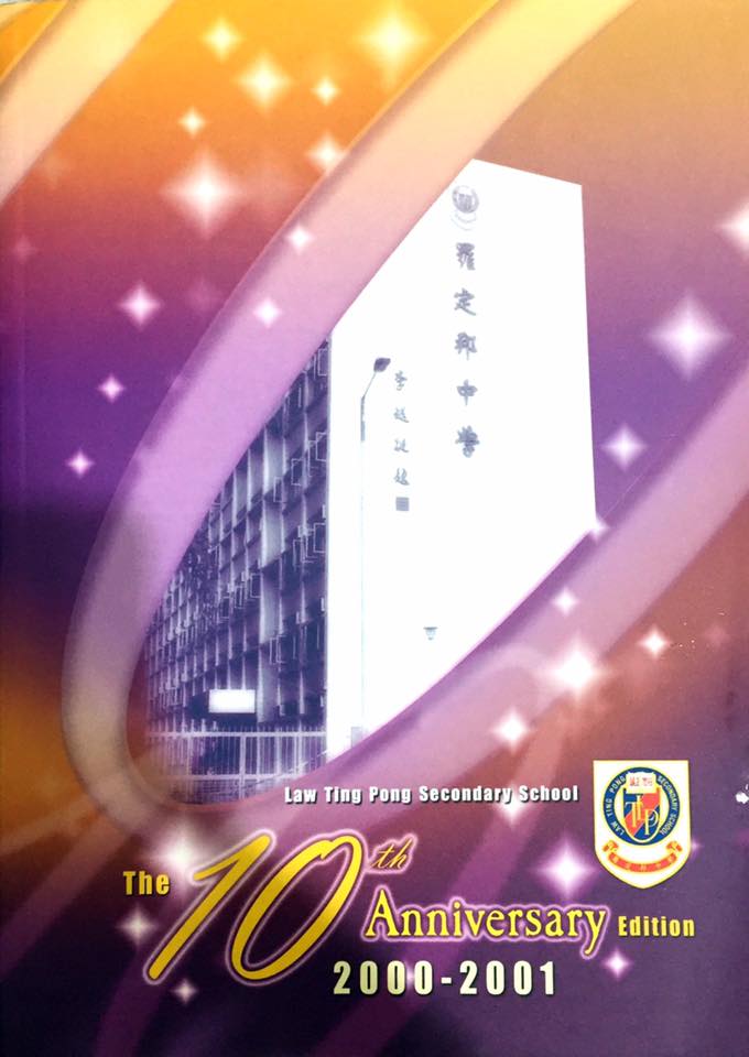羅定邦中學 Law Ting Pong Secondary School（LTPSS) | Hong Kong Hong Kong