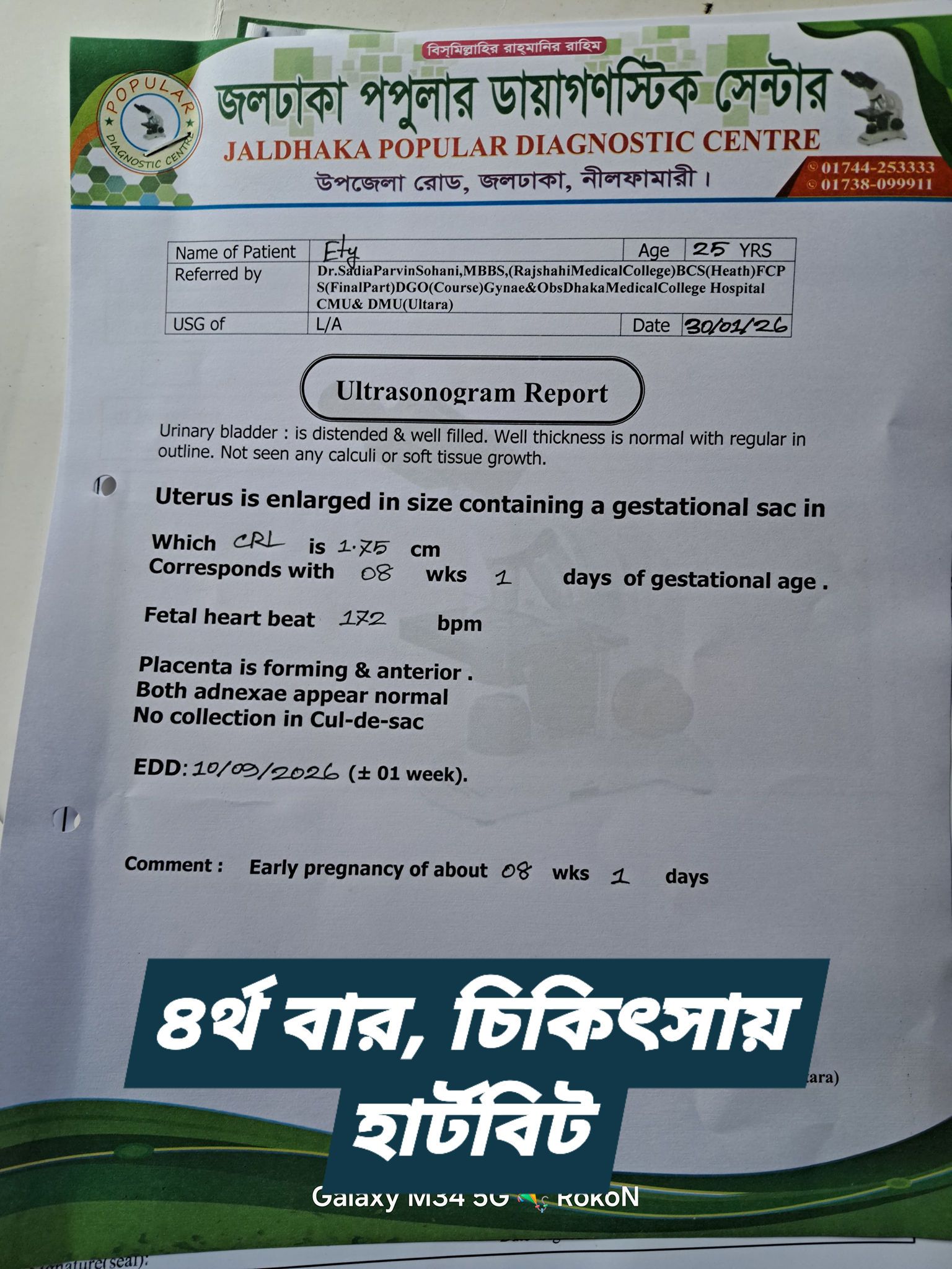 Dr.Sharmin Ali Tithy.Infertility, gynae & obstetric specialist, Rangpur ...