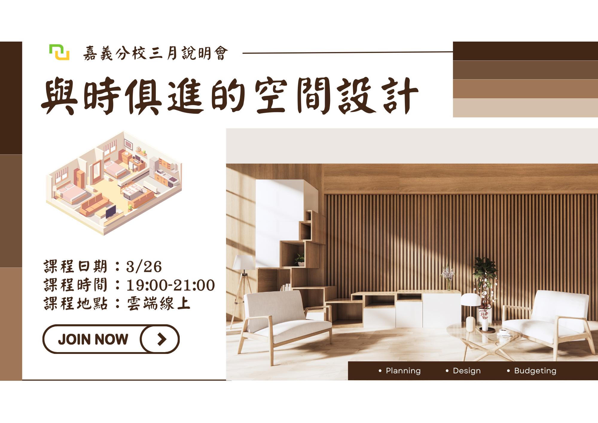 聯成電腦嘉義分校 - 各位同學！！ 我們即將舉辦一場 #線上 室內設計說明會！！ 無論您是對家居設計充滿熱情，... | Facebook