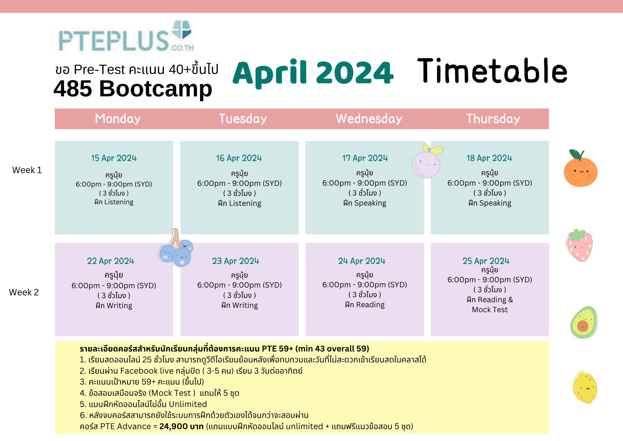 มาแล้วค่ะ คอร์สติวเข้ม... - PTE PLUS Thailand