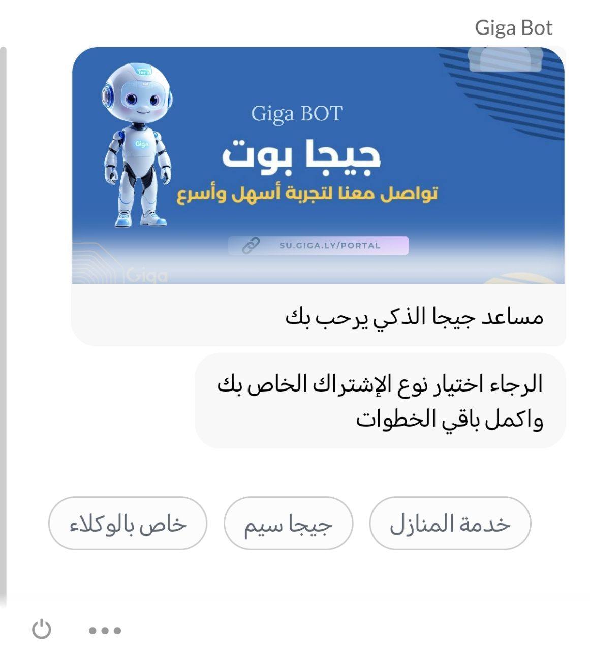 فريق الدعم الفني - شركة جيجا للاتصالات والتقنية