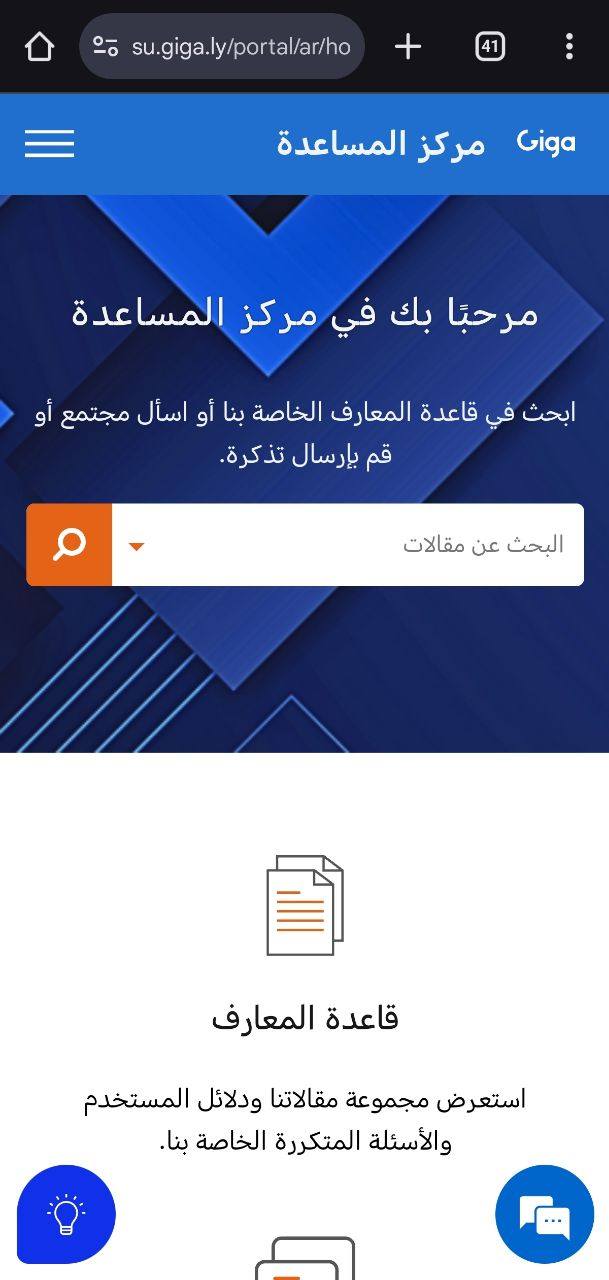 فريق الدعم الفني - شركة جيجا للاتصالات والتقنية