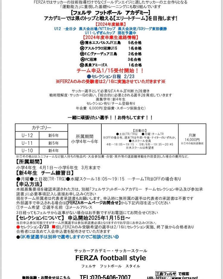 【2025年度チーム所属選手 募集開始‼︎】... - FERZA football academy | Facebook