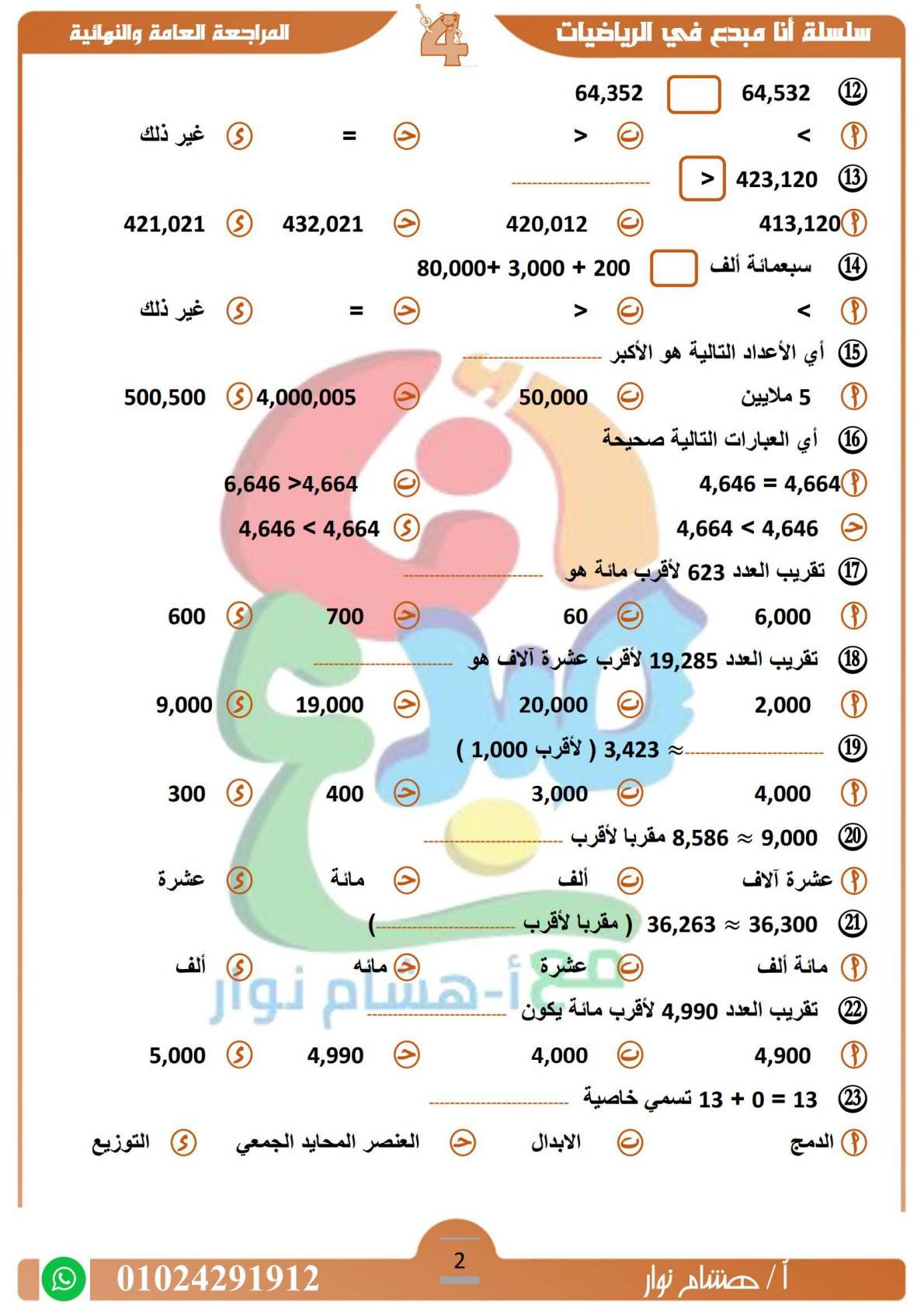 ‎أنا مبدع مع أ- هشام نوار‎... - أنا مبدع مع أ- هشام نوار